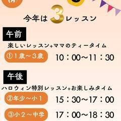 英語でハロウィンパーティー − 埼玉県