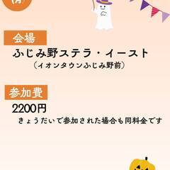 英語でハロウィンパーティー - イベント