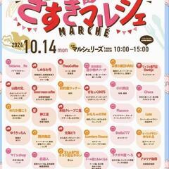 フリーマーケット　マルシェ　めだか販売