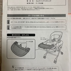 バウンサー　コンビ　ネムリラ　ハンディスイング　テーブル仕様の画像