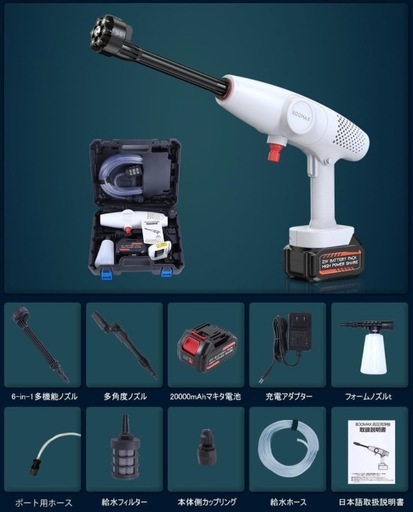 【新品】高圧洗浄機（マキタ互換バッテリー付き）