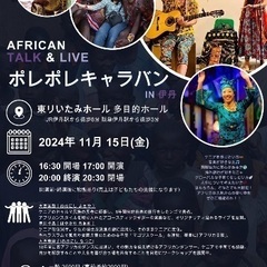Africa Talk & Live ポレポレキャラバン in 伊丹