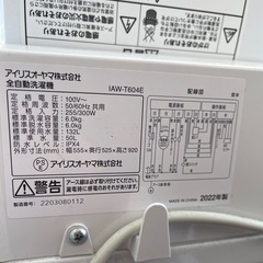 【決まりました】洗濯機　6kg  2022年製　アイリスオーヤマ　の画像