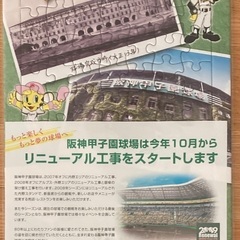 阪神甲子園球場パズル2007年【値下げ】の画像