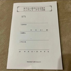 シンデレラ　ダイエットパスポートの画像