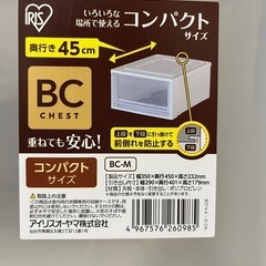 衣装ケース　アイリスオーヤマ 奥行45cm　3個セットの画像