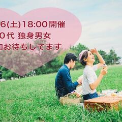 ２名追加募集！40〜50代男女の交流会！