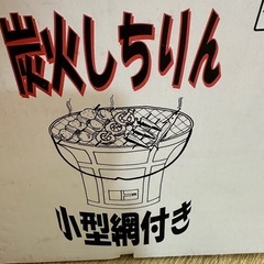 炭火しちりん