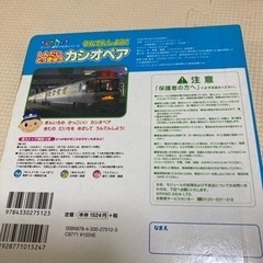 音の出る寝台特急カシオペア　他絵本の画像
