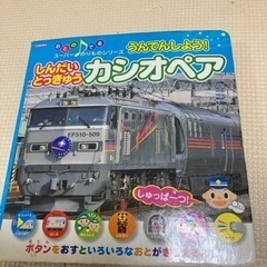 音の出る寝台特急カシオペア　他絵本の画像