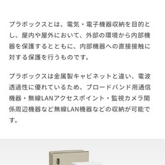 【新品未使用】日東工業　プラボックスの画像