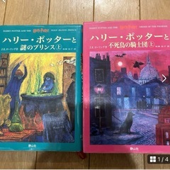 ハリーポッター二冊　