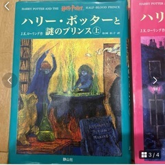 ハリーポッター二冊　の画像