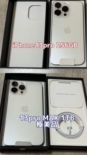 最終値下げ①iPhone13pro 256GB