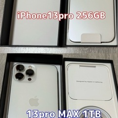 最終値下げ①iPhone13pro 256GB