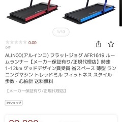 【値段交渉可】ルームランナー/AFR1619の画像