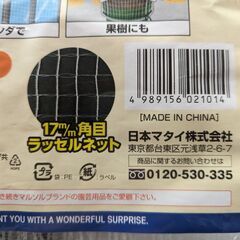 鳥よけ🐦️🦜ネット　園芸用品　◆新品・未開封◆の画像