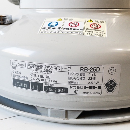 トヨトミ石油ストーブ レインボー RB-25D