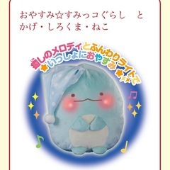 おやすみ✩すみっコぐらしの画像