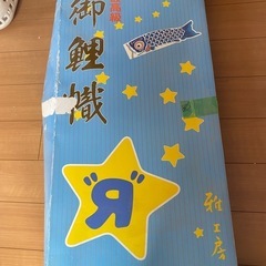 鯉のぼり