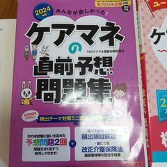 2024ケアマネ合格セットの画像