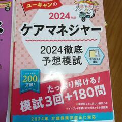 2024ケアマネ合格セットの画像