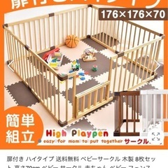high playpen 天然木ベビーサークル　扉付きハイタイプ