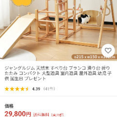 【美品】木製ジャングルジム　すべり台　ブランコ　室内遊具
