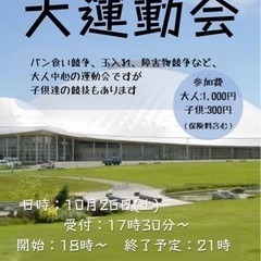 10月26日(土)おとなの運動会inきららドーム