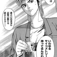 懐かしのマンガ、サイコメトラーＥＩＪＩについて語り合いませんか？遠距離大歓迎っす（笑）Twitterもやってます(^_^)v - 男鹿市