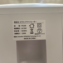 【中古】セラミックファンヒーターの画像
