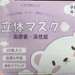 【未開封】子供用立体マスク20枚×3箱の画像
