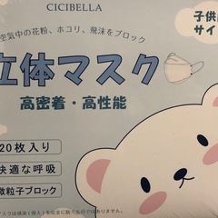 【未開封】子供用立体マスク20枚×3箱の画像