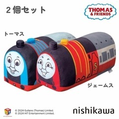 送料込み　nishikawa【西川】 トーマス＆ジェームス 洗え...