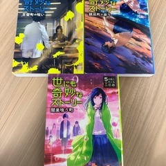 世にも奇妙なストーリー 3冊 児童書 ホラー小説