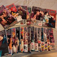 呪術廻戦 漫画 0~18,20