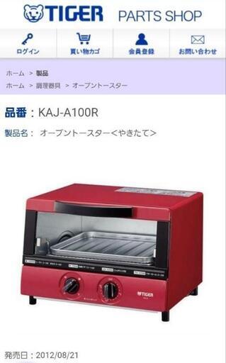 タイガー トースター KAJ-A100