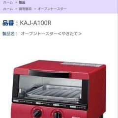 タイガー トースター KAJ-A100