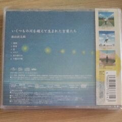 美品 ★初回限定盤 「いくつもの川を越えて生まれた言葉たち」／森山直太朗／「さくら」映像DVD付の画像