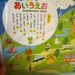 おしゃべり　あいうえお　初めてのひらがな.カタカナの画像