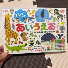 おしゃべり　あいうえお　初めてのひらがな.カタカナ