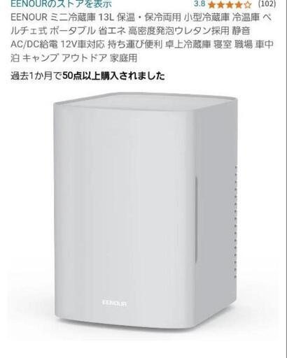 EENOUR　13L冷温庫