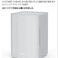 EENOUR　13L冷温庫