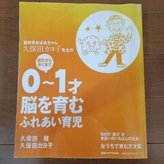 久保田カヨ子先生の脳を育むふれあい育児　知育