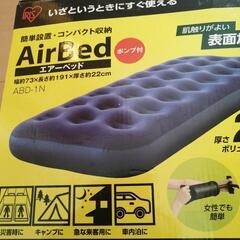 アイリスオーヤマ　エアーベッドの画像