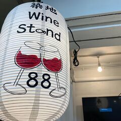 【築地ワインスタンド８８】キッチンスタッフ募集！の画像