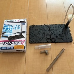 水作ボトムフィルター