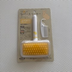 うさぎの毛玉取りブラシ