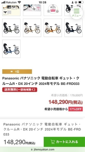 電動自転車　Panasonic 本日限定価格