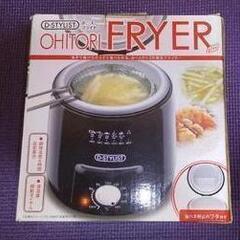 SALE お値下げ フライヤー　少量　揚げ物の画像